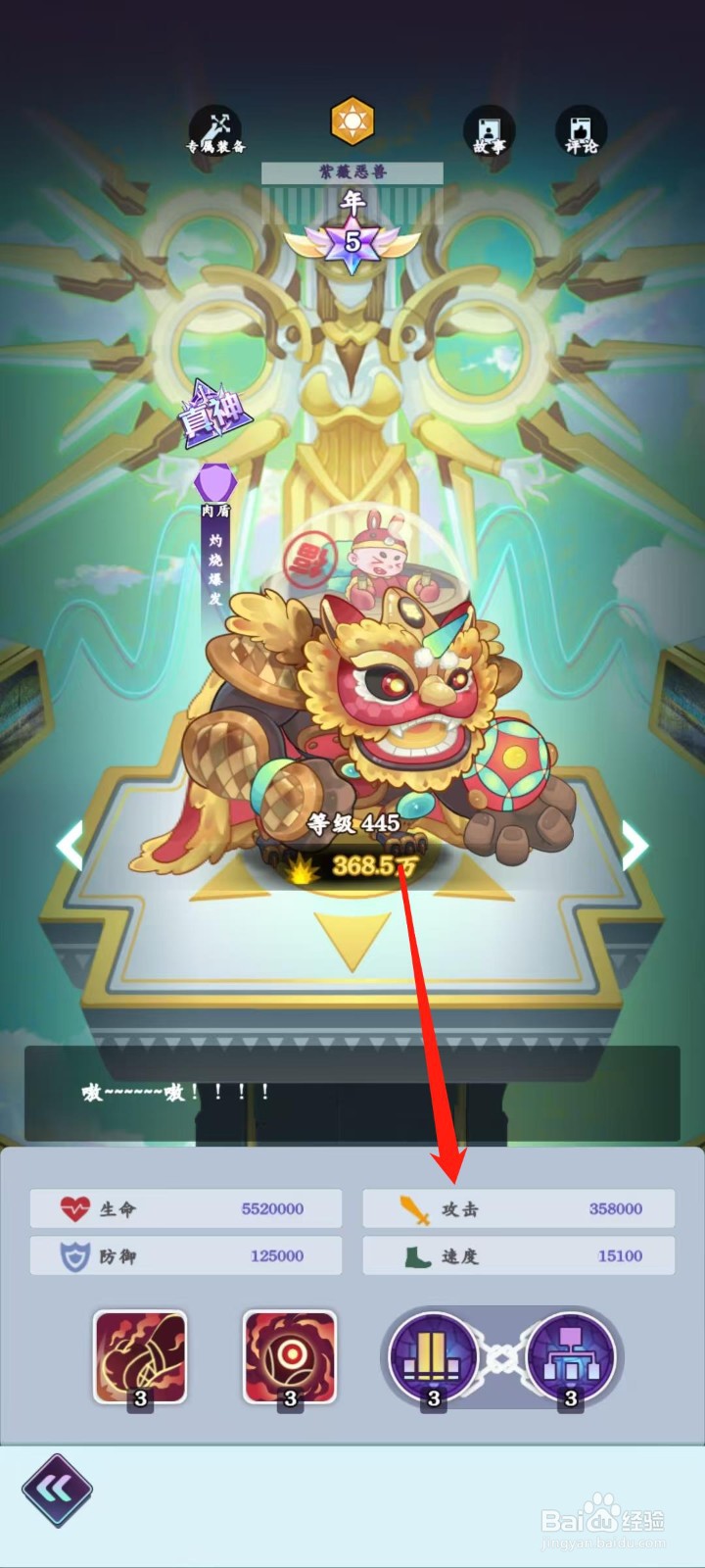 倾世西游怎样查看年的攻击