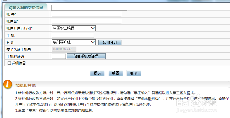 农行怎么网上转账 农业网银转账其他银行卡