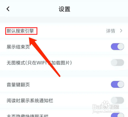 饭团探书app切换搜索引擎怎么做