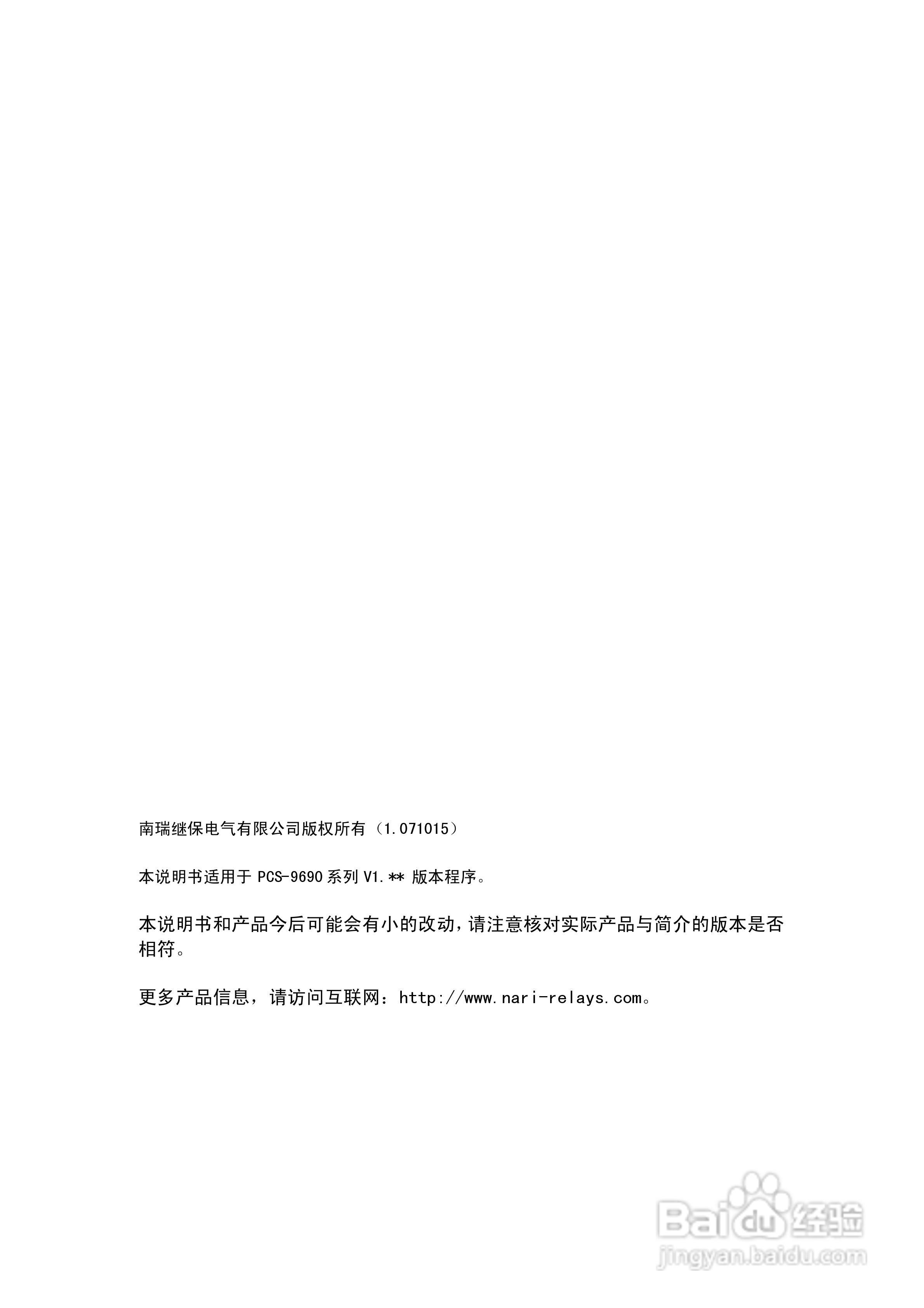 PCS-9690系列低压综合保护测控装置技术和使用说明书:[1]