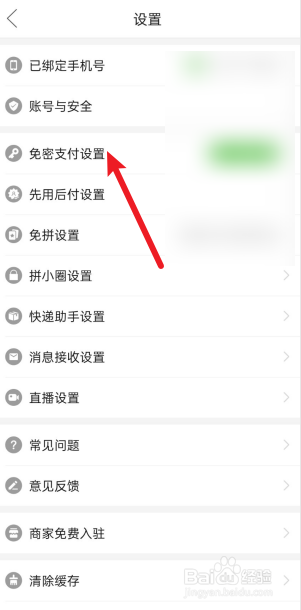 拼多多怎么开通支付宝免密支付