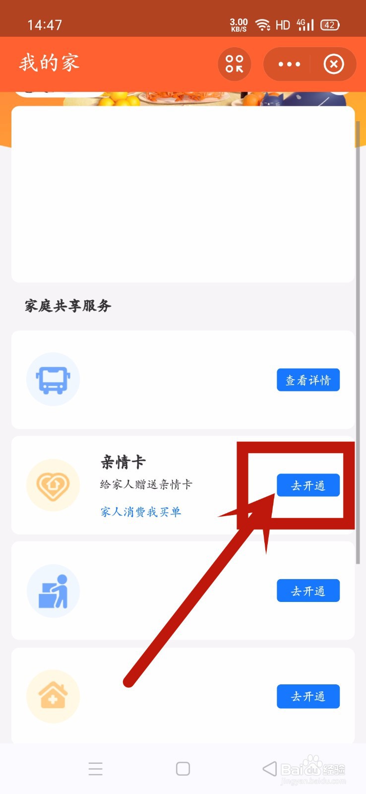 支付宝亲情卡怎么开通赠送