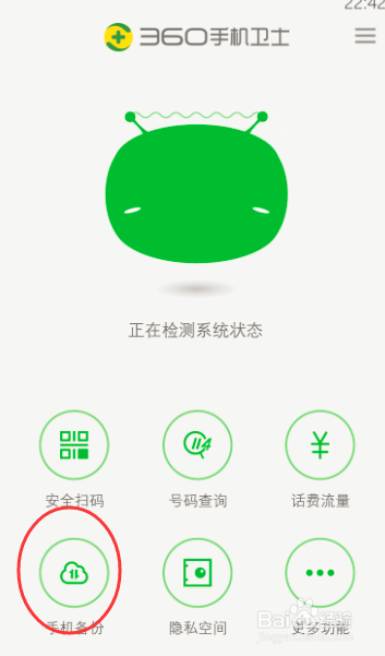 微软系统的手机如何备份通讯录