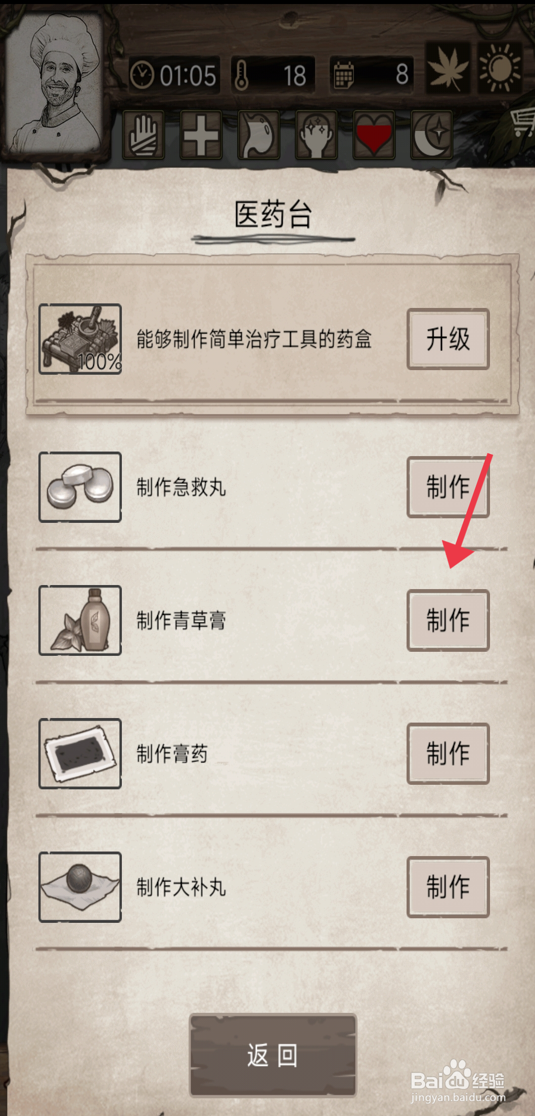 《荒岛日记孤岛》怎么制作青草膏？