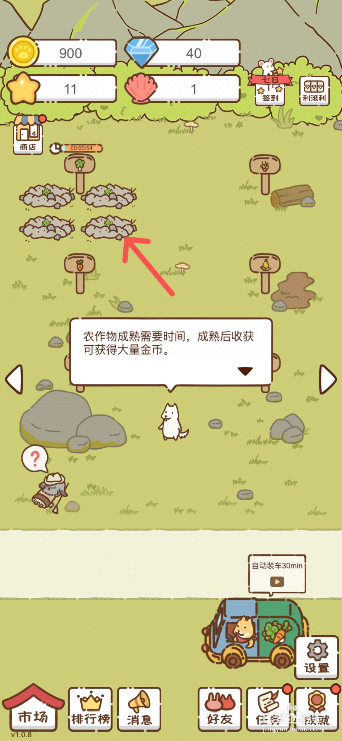 我要当村长在哪购买1级大白菜