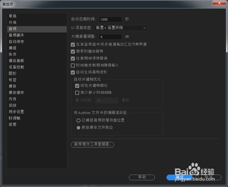 PR如何设置音频首选项