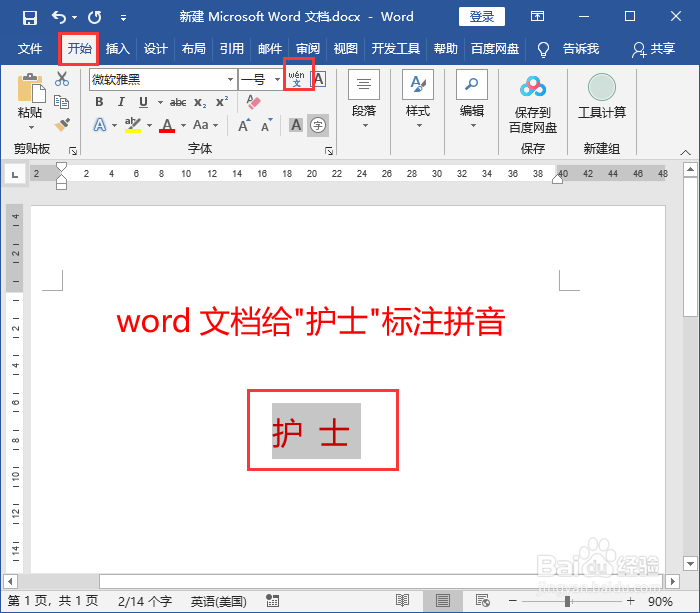 word文档给