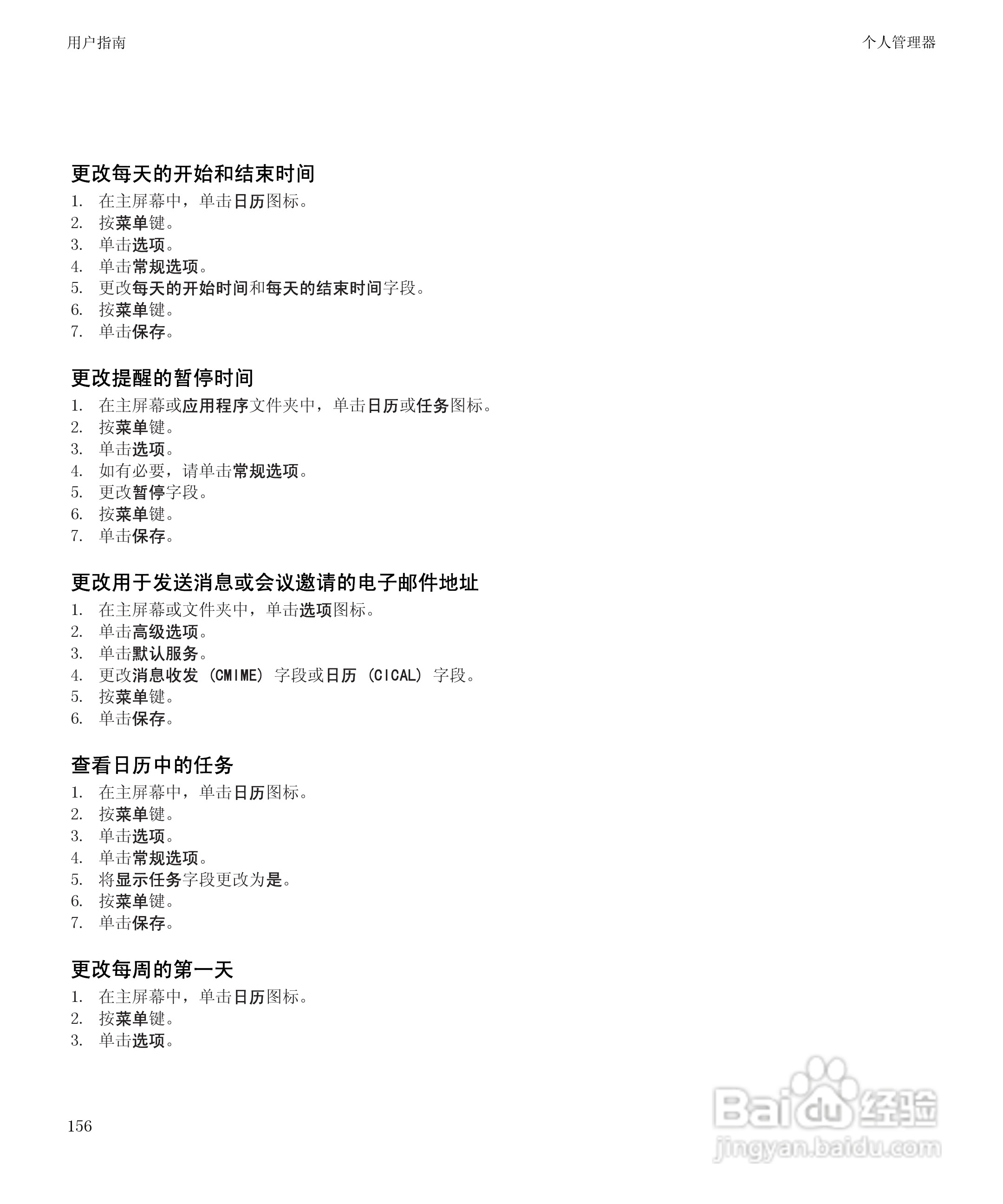 黑莓9530手机使用说明书:[16]