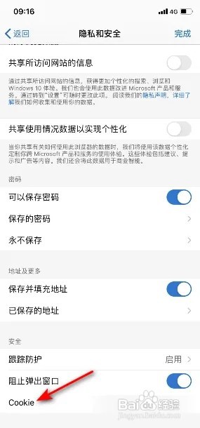 Edge怎么开启阻止所有Cookie?