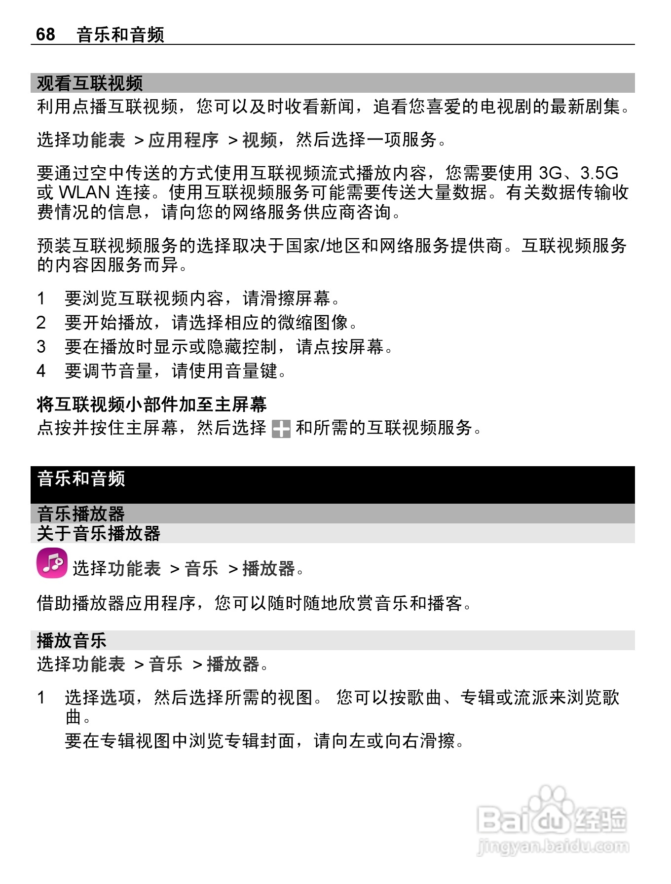 诺基亚E6-00手机使用说明书:[7]