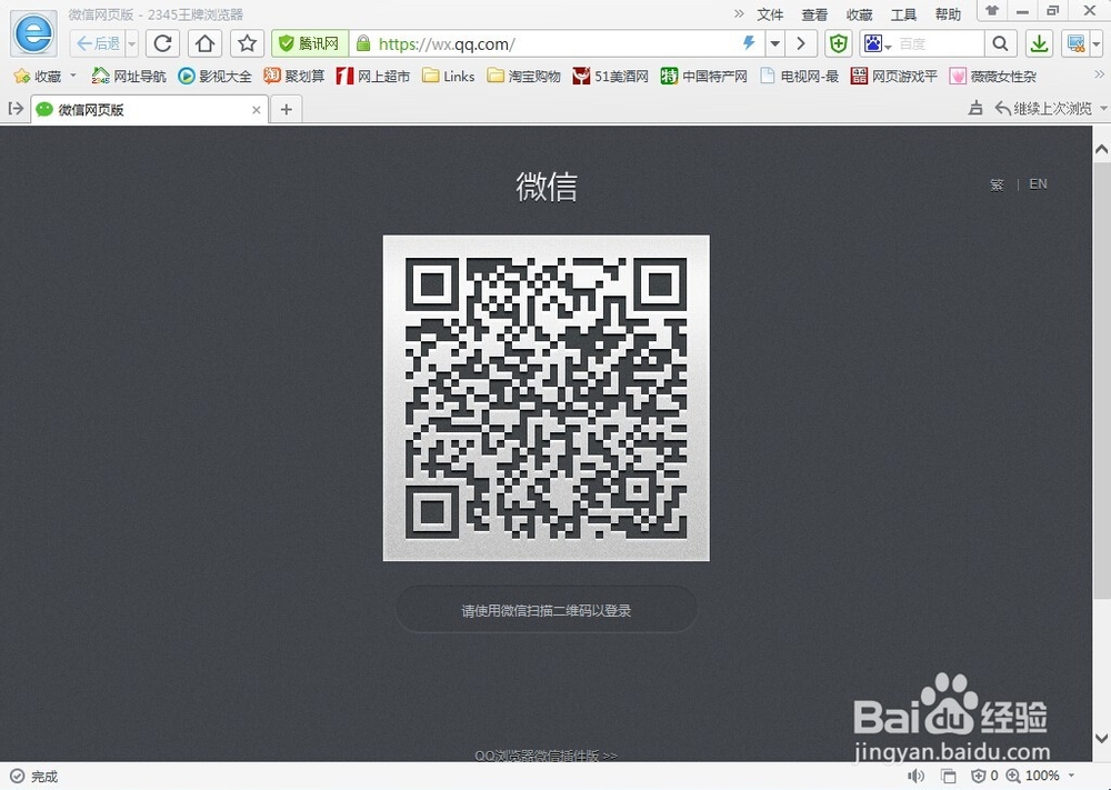 电脑上使用微信