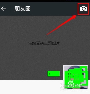 如何发表微信说说