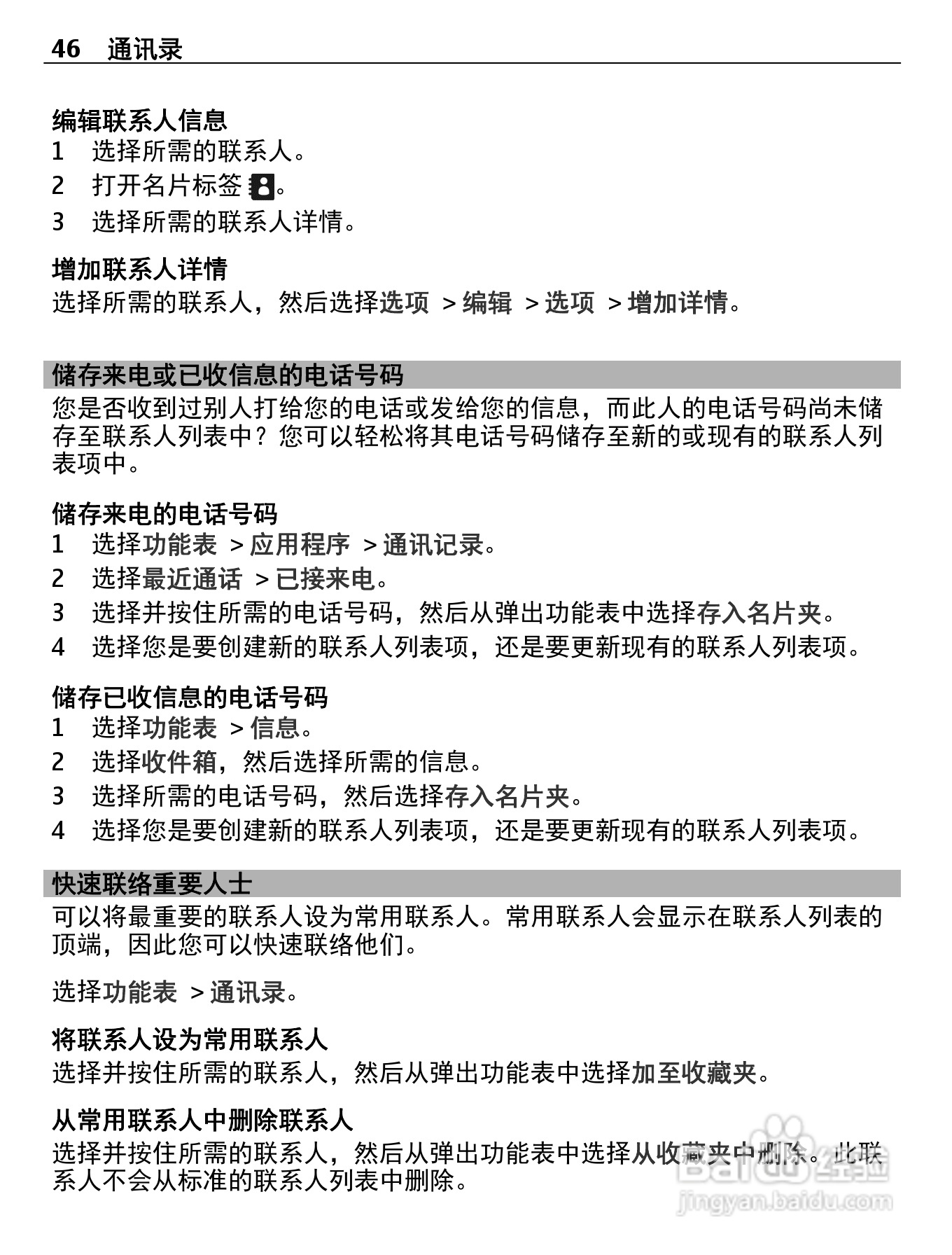 诺基亚X7-00手机使用说明书:[5]