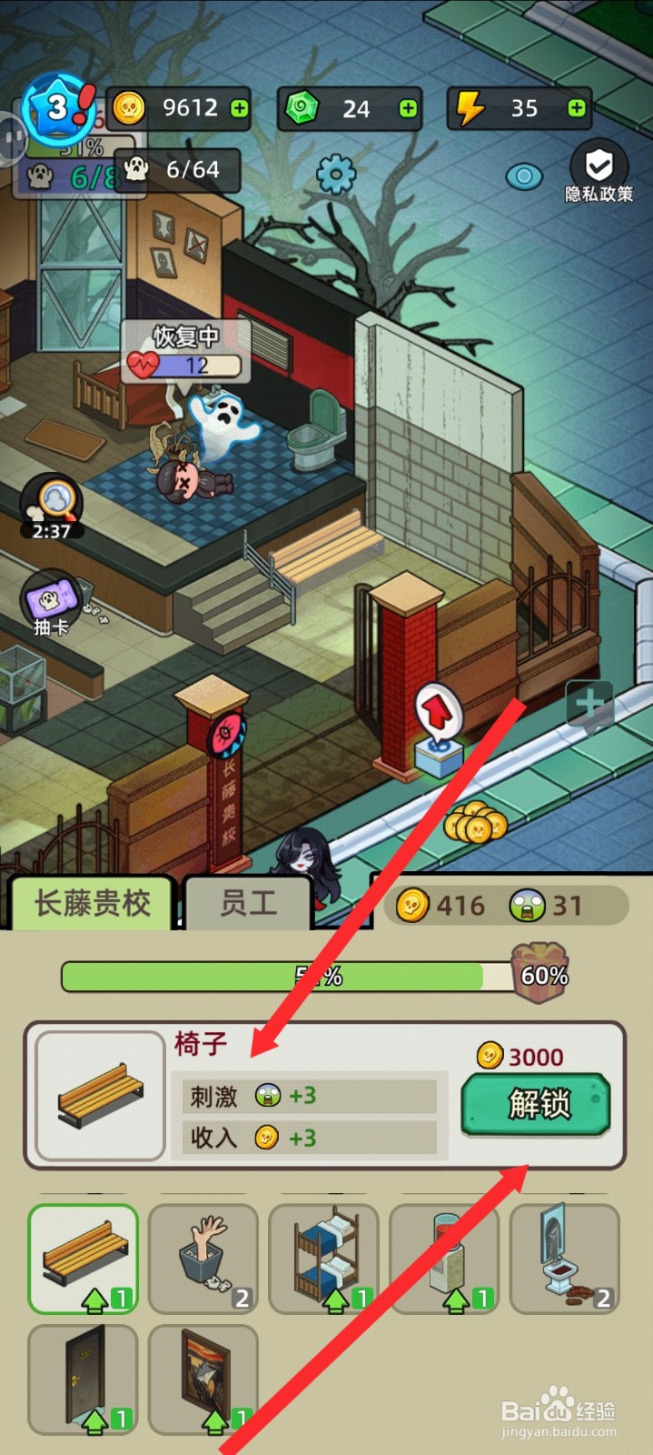 猛鬼打工日记如何解锁鬼屋的椅子