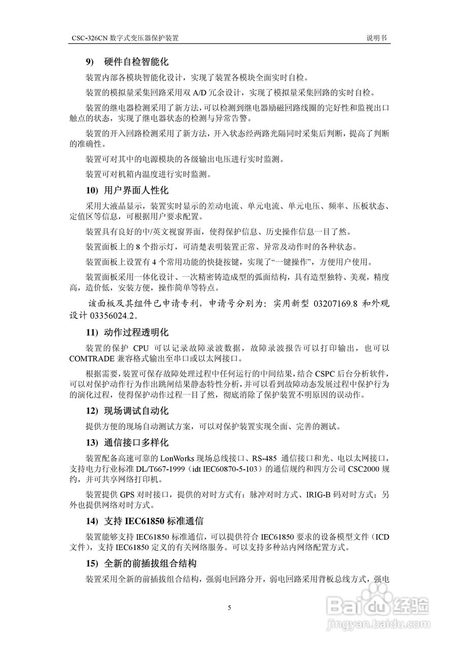 CSC-326CN数字式变压器保护装置说明书:[2]