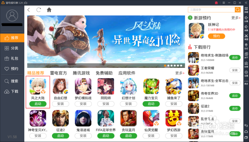 风之大陆电脑版怎么玩_风之大陆按键设置介绍