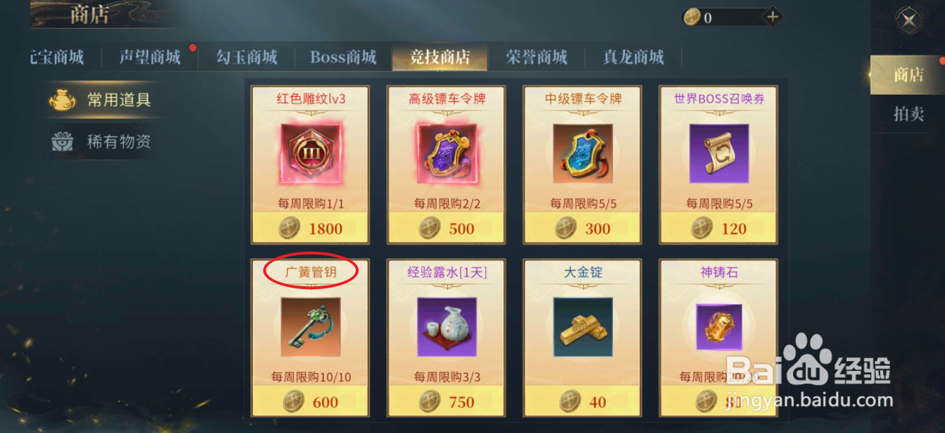 洪荒西行录的广簧管钥在哪里可以买到