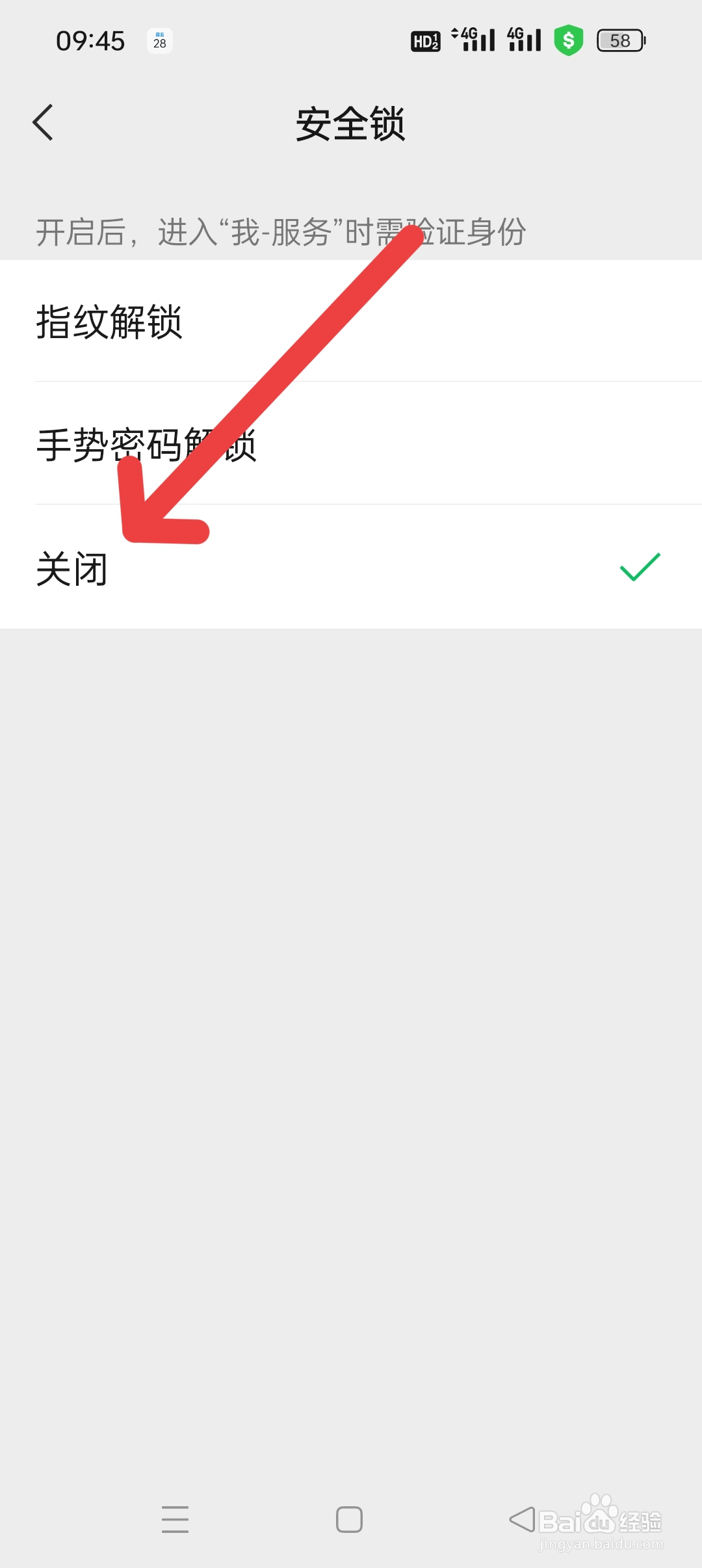 微信怎么取消手势解锁图案