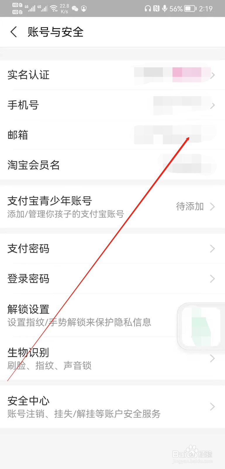 支付宝APP怎么查看绑定邮箱