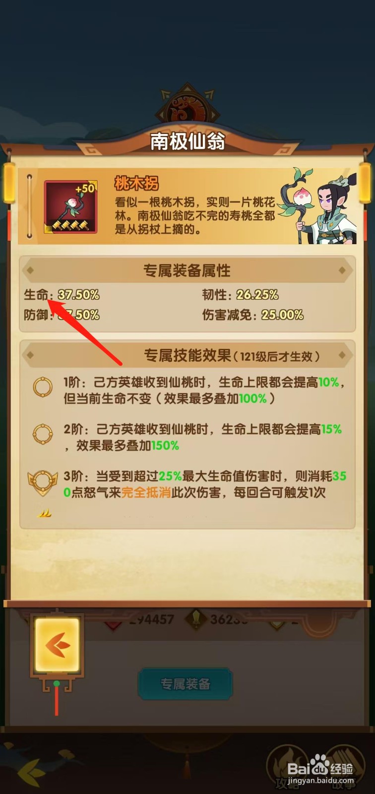 幻之封神怎样查看南极仙翁的生命