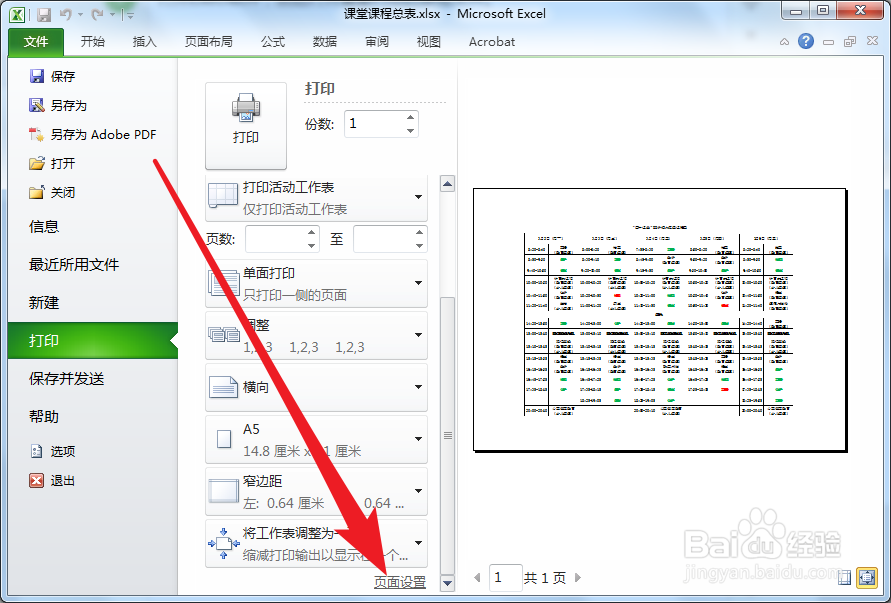 Excel如何设置单色打印