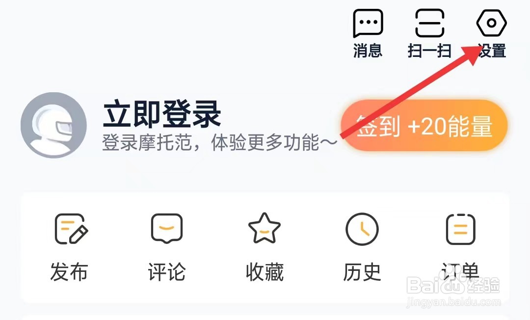 摩托范app如何找到隐私设置