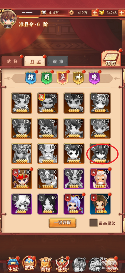 出击吧主公如何查看吕蒙的霹雳斩杀