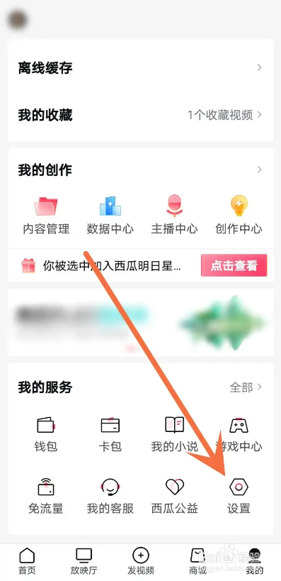 如何使用西瓜视频APP下载个人信息