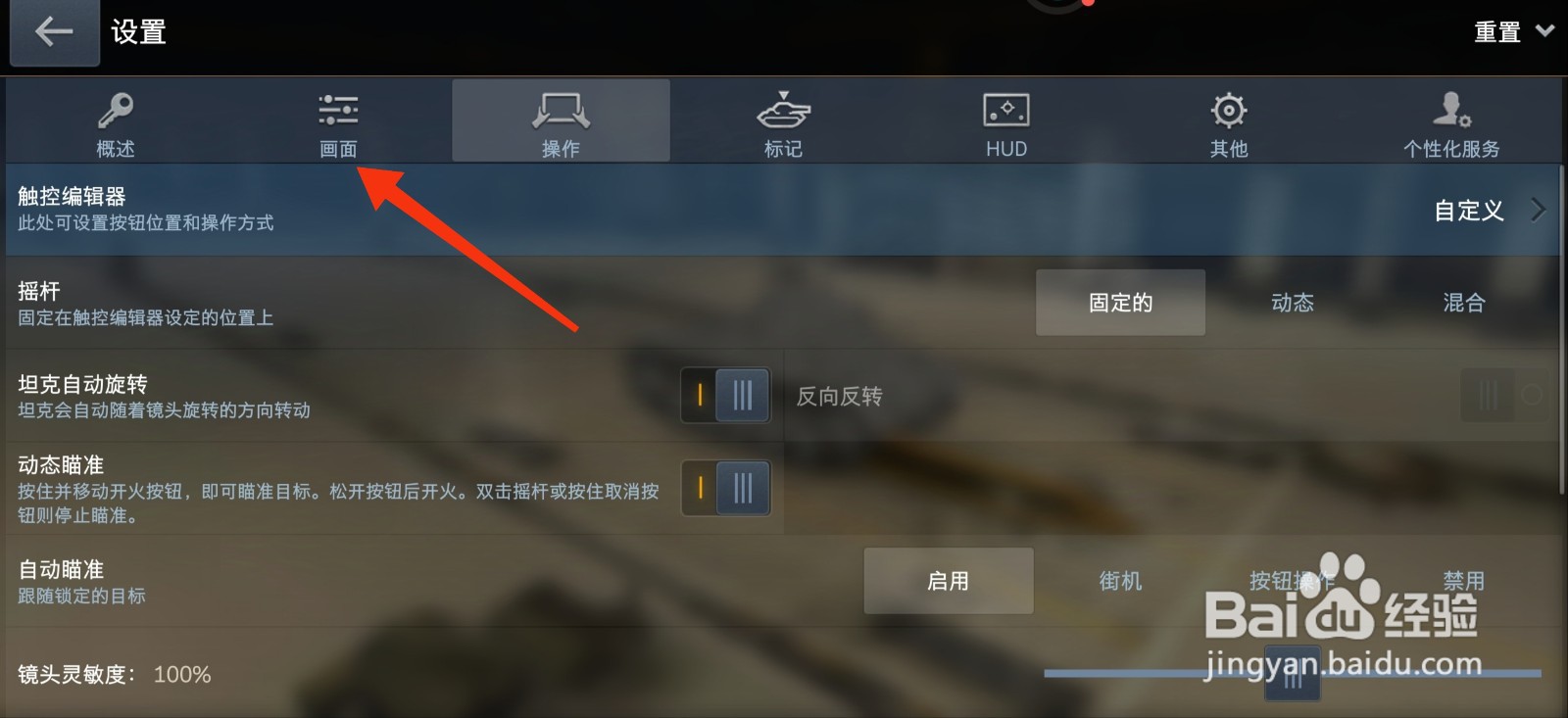 坦克世界怎么设置瞄准模式下显示草丛？