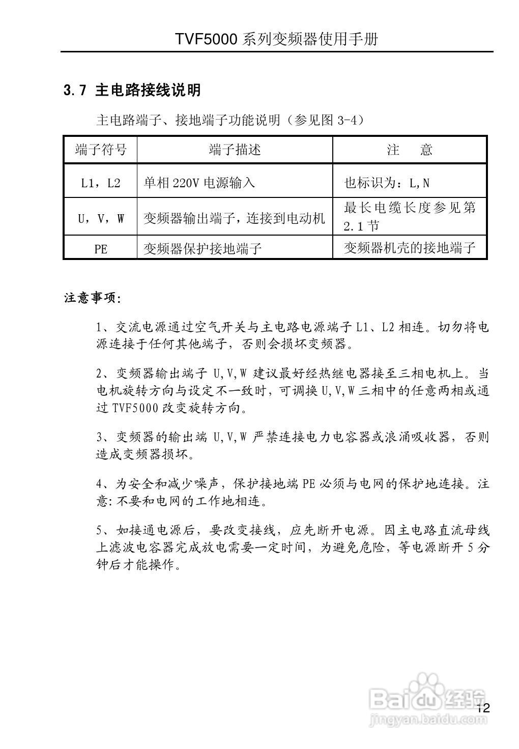TVF5000系列变频调速器使用手册V2.2:[2]