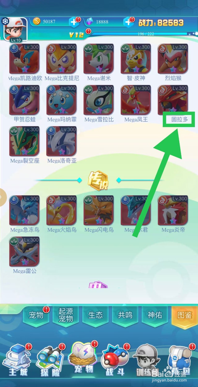 英雄魔法门如何查看固拉多的速度