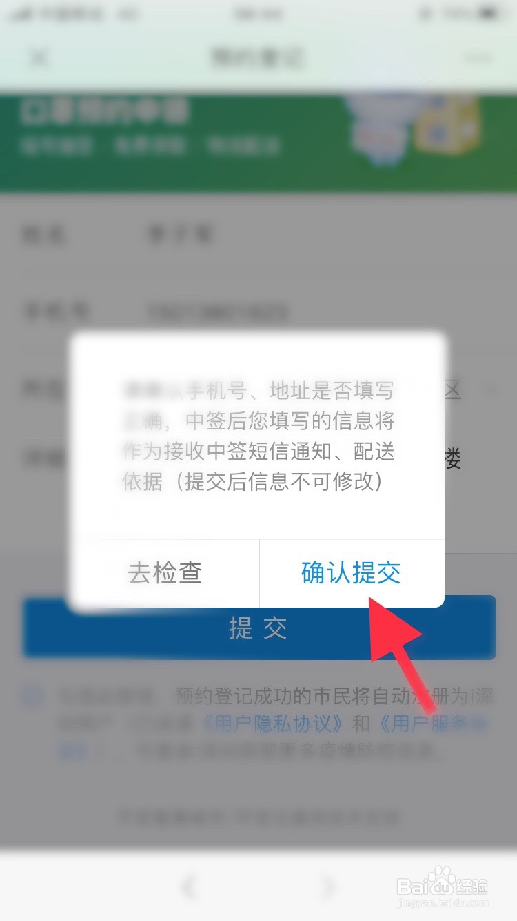 深圳地区如何免费预约口罩