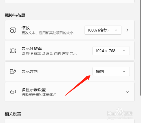 Windows11系统怎么更改桌面显示方向？