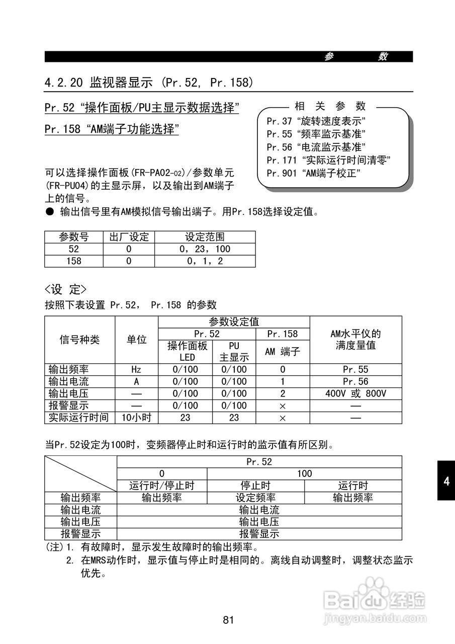 FR-E500系列变频调速器使用手册:[10]