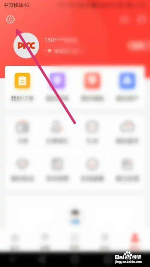 中国人保APP怎么清除缓存