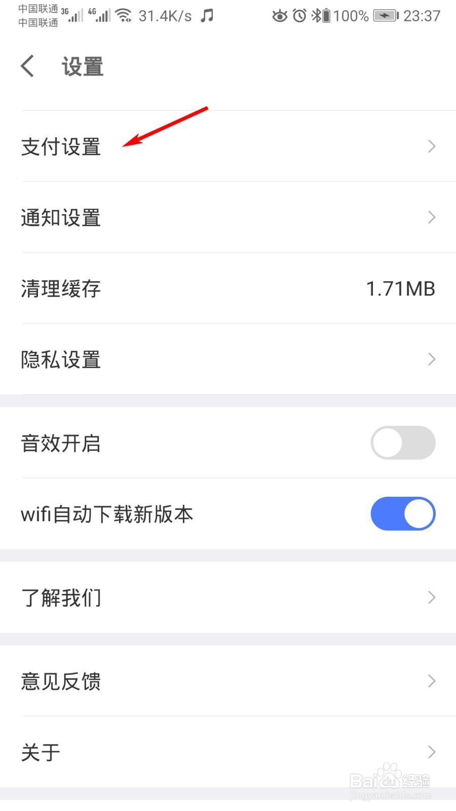 京东金融怎么关闭小额免密支付