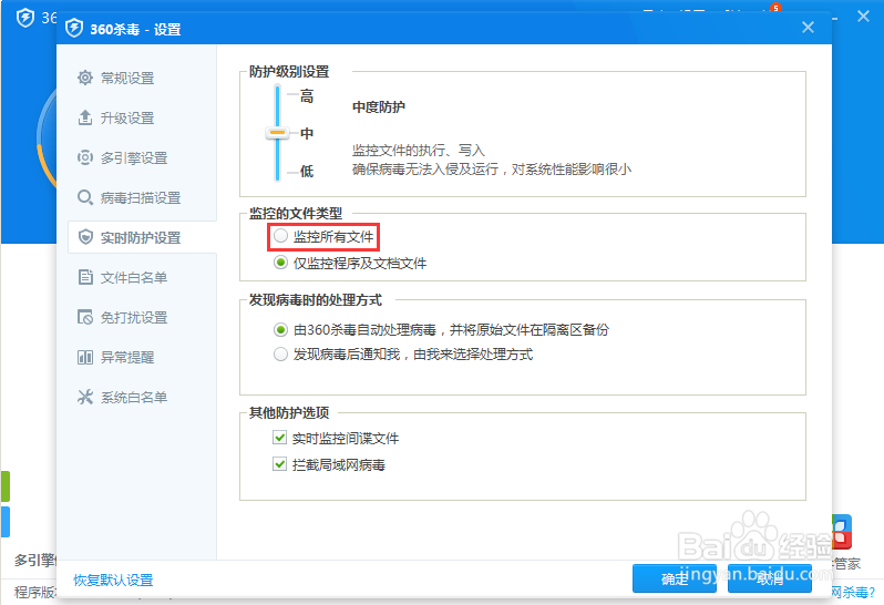 360杀毒怎么开启监控全部文件