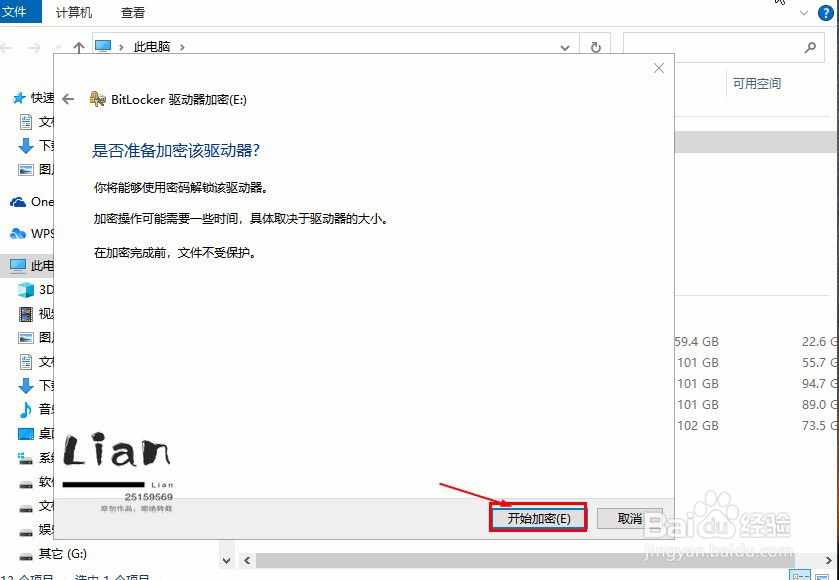 WIN10系统硬盘如何加密