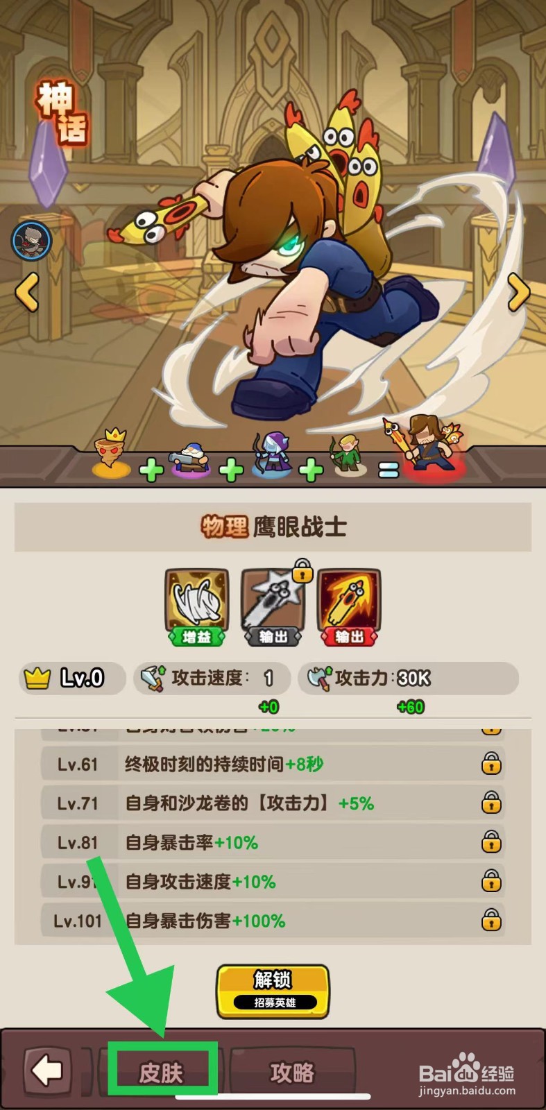 神之召唤如何查看鹰眼战士的皮肤