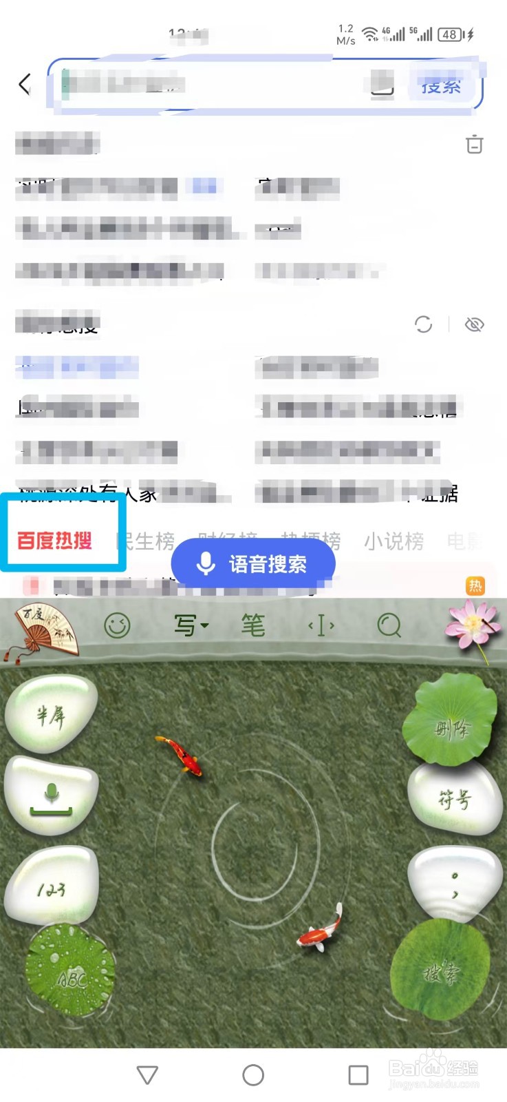 百度怎么看热搜榜