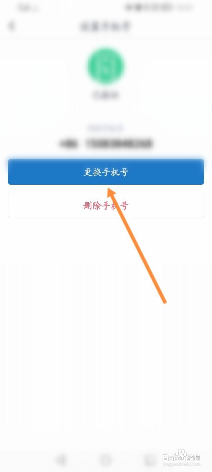 汇联易怎么更换绑定的手机号