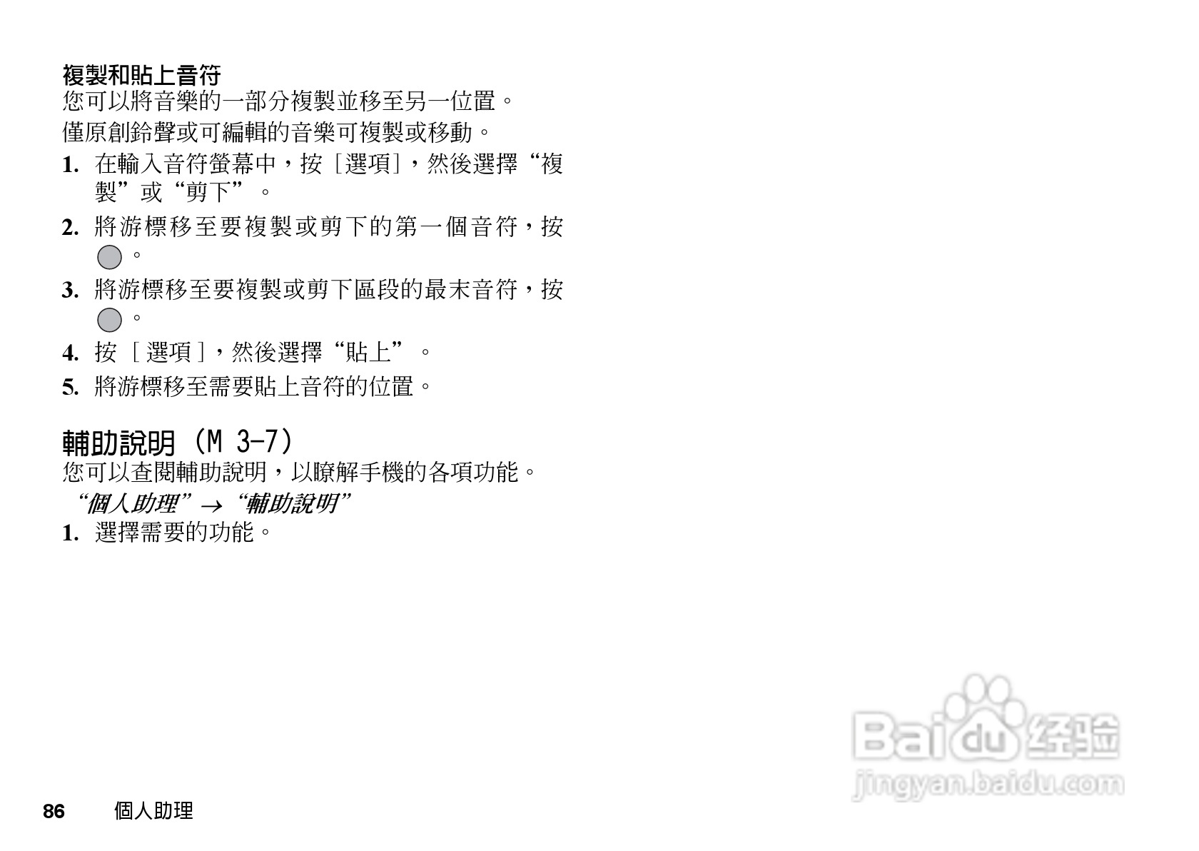 夏普GX-T17手机使用说明书:[9]