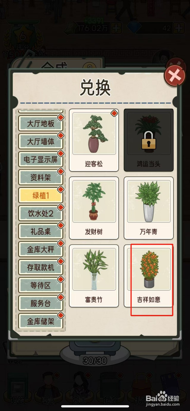 我的亿万富翁之路如何摆放吉祥如意