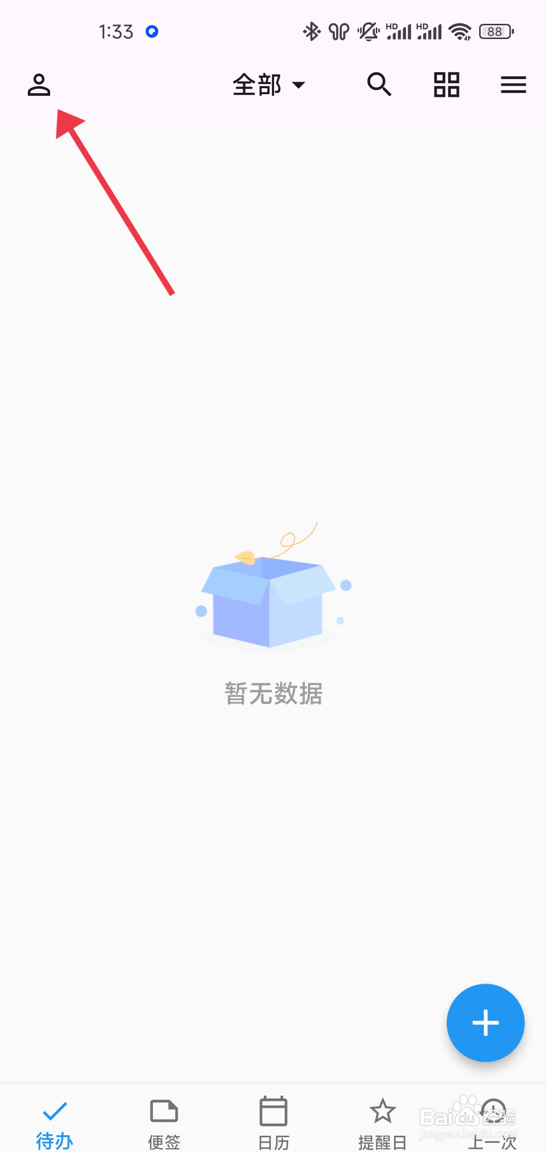 如何开启《 优效日历》显示非当前月？