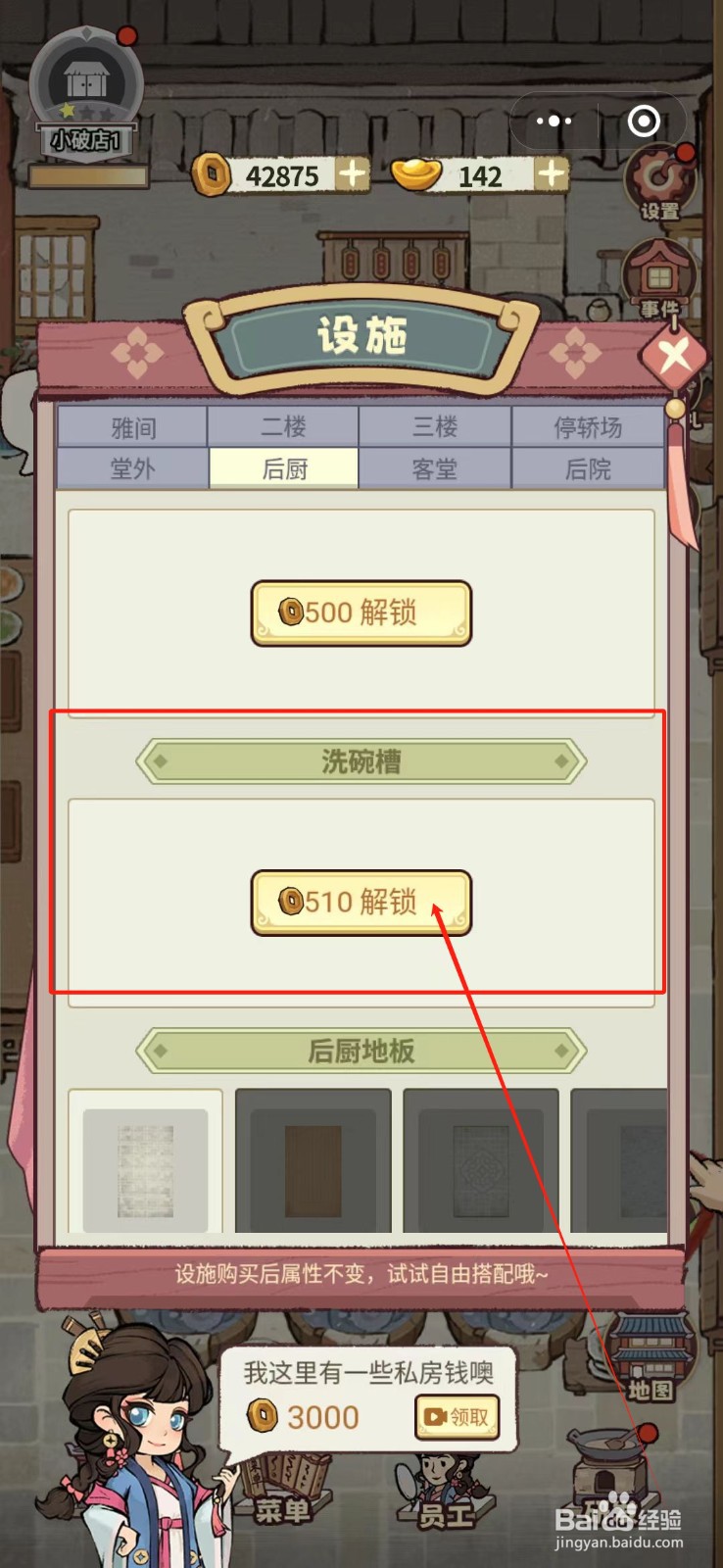 花涧小栈怎么安装后厨洗碗槽