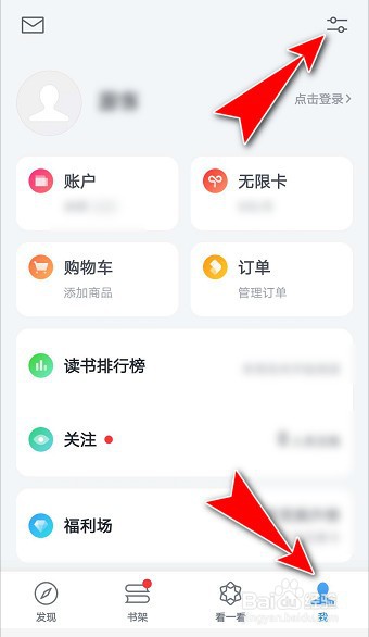 如何关闭微信读书APP的消息提醒免打扰