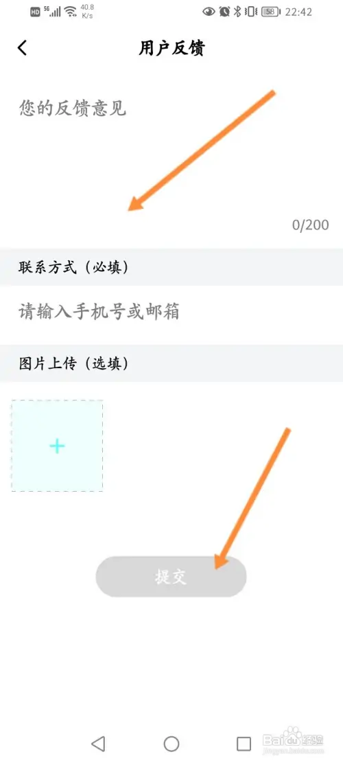 芒果动听软件怎样进行用户反馈
