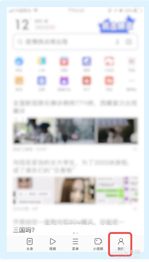 如何关闭UC浏览器app的相关推荐功能