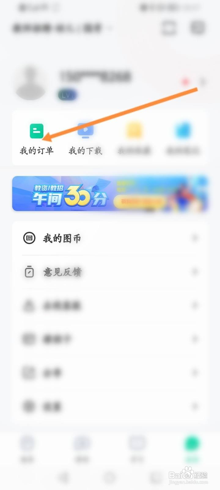 华图教师怎么删除订单