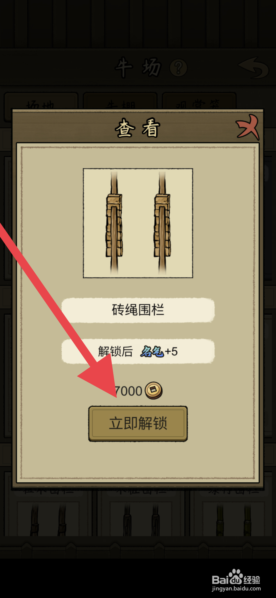 叫我养牛王砖绳围栏怎么解锁